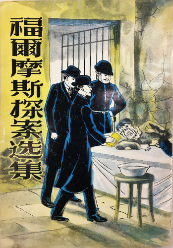 cover of Sherlock book